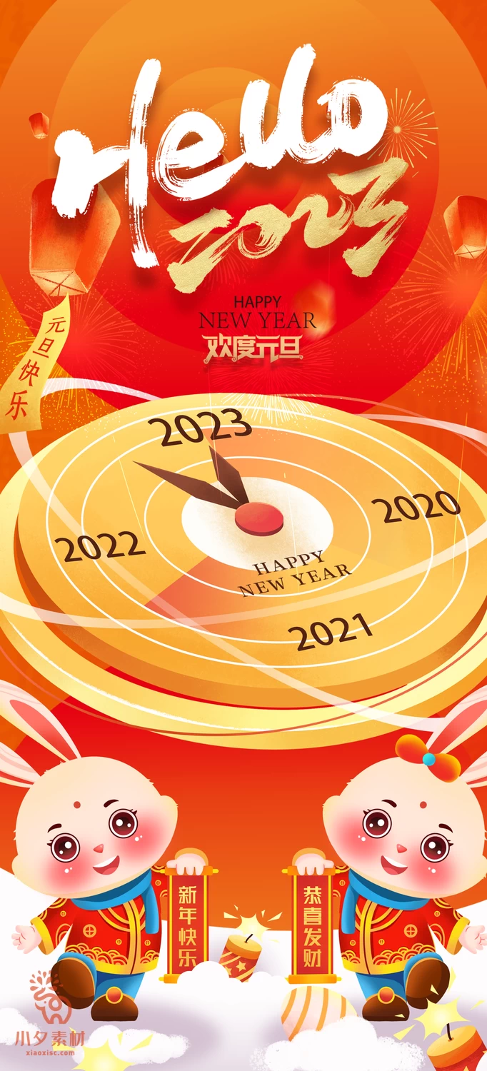 2023兔年新年展板春节节日海报模板PSD分层设计素材【119】